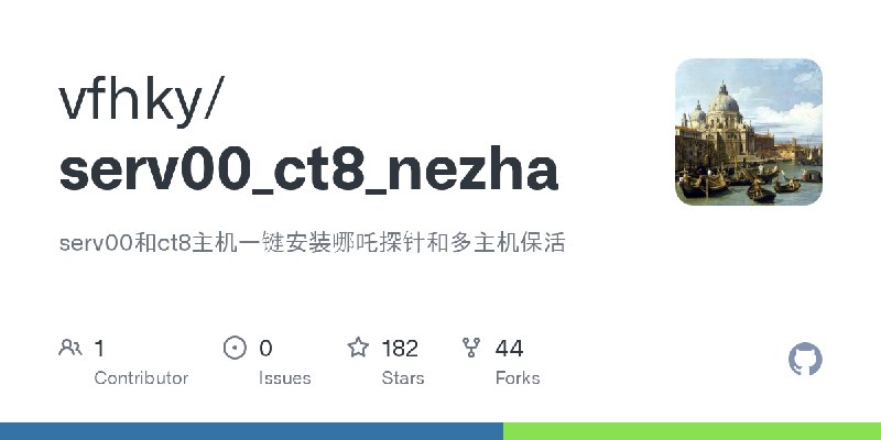 GitHub - vfhky/serv00_ct8_nezha: serv00和ct8主机一键安装哪吒探针和多主机保活