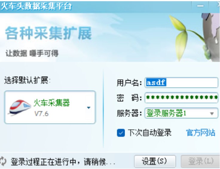 📢 火车头采集器 电商数据抓取 SEO优化与站群管理🏷️ #Windows | 教程 | 软件👉🏻 