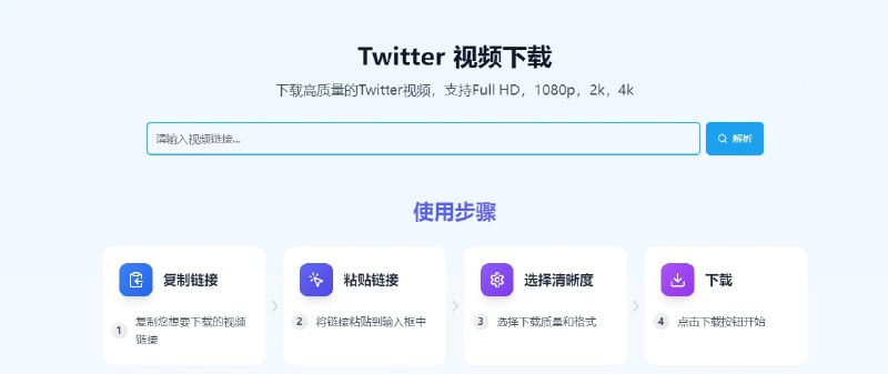📢 Twitter视频下载网站🏷️ #趣站 #twitter工具👉🏻 