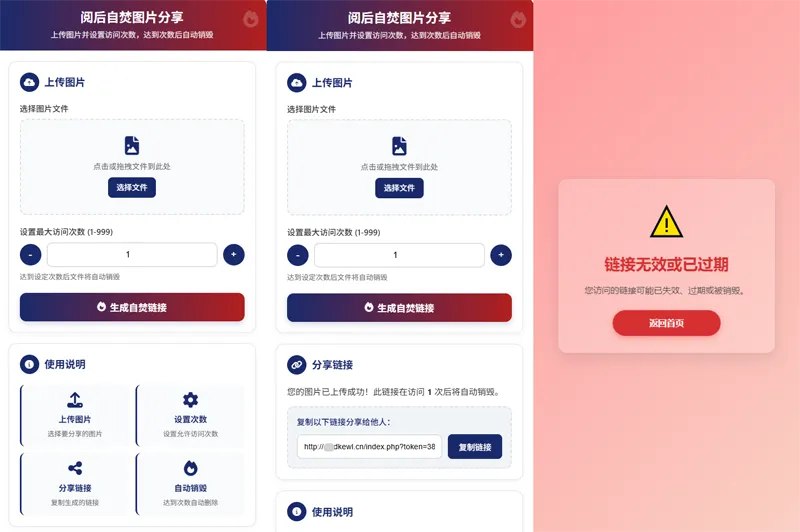 📢 最新图片阅后即焚PHP单页源码🏷️ #源码 #网页源码👉🏻 