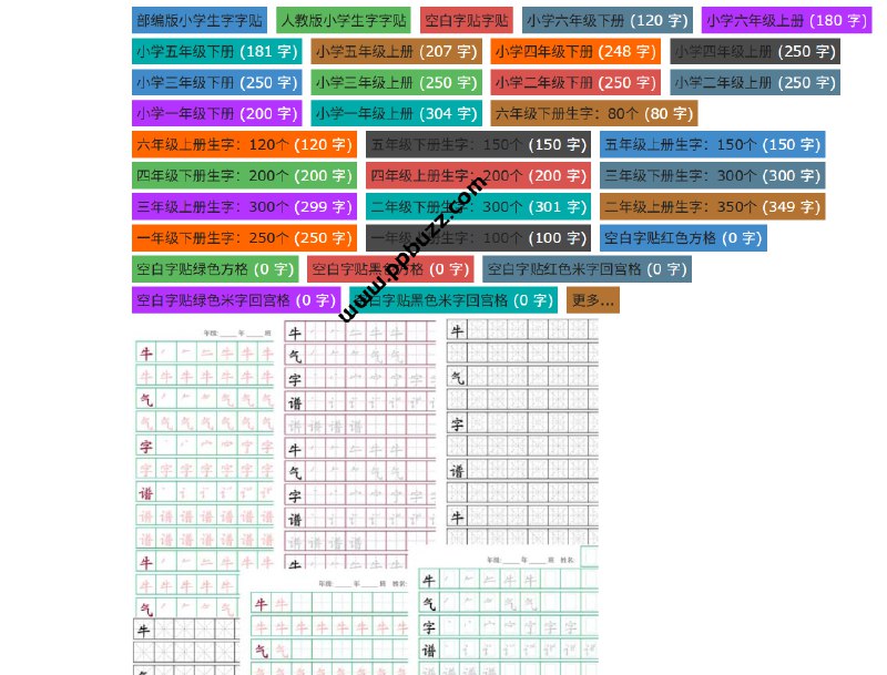 🔊在线字帖生成器