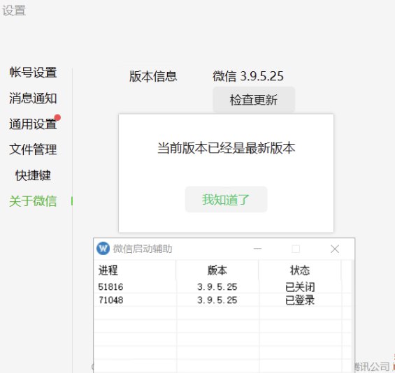 📢 WX低版本启动辅助🏷️ #Windows | 软件 #微信工具👉🏻 