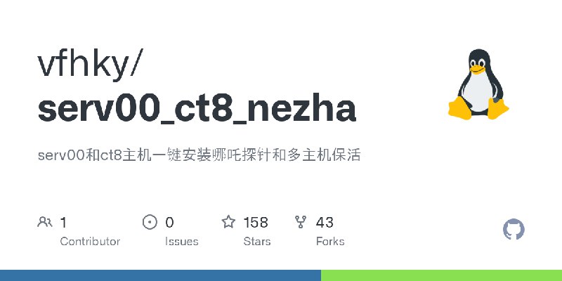 GitHub - vfhky/serv00_ct8_nezha: serv00和ct8主机一键安装哪吒探针和多主机保活