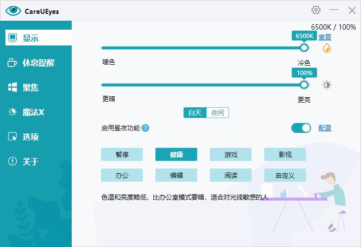 #护眼😞 护眼软件 | CareUEyesCareUEyes 是一款专为保护用户眼睛健康而设计的电脑护眼软件