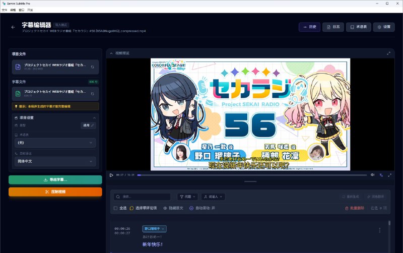Gemini Subtitle Pro一站式全自动字幕生成软件，下载、转录、翻译、压制全流程覆盖，无需人工介入支持中英日语言