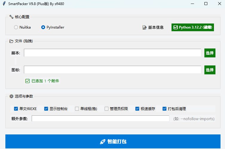 ▎SmartPacker_V9.8一个便携的python程序打包工具，打包成exe软件