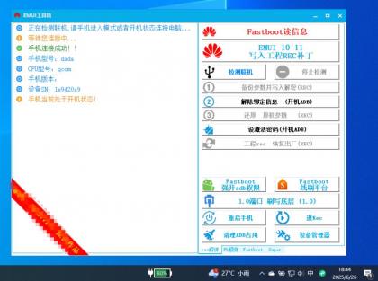 📢 华为傲天EMUI专业级刷机工具箱🏷️ #Windows | 软件 #安卓刷机Root相关👉🏻 