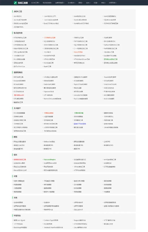 📢 PHP在线工具箱网站源码🏷️ #源码 #在线工具源码👉🏻 