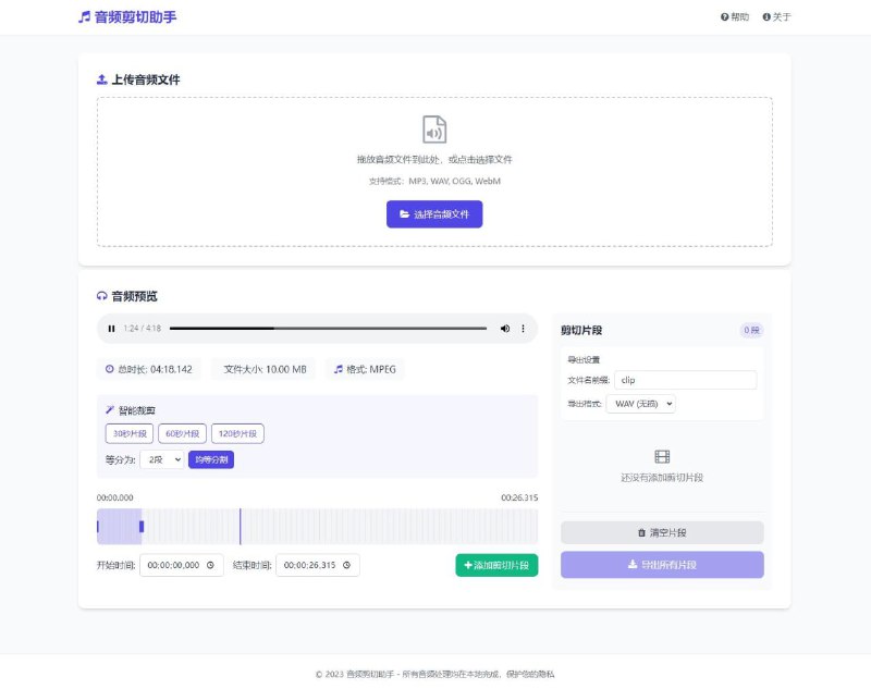 📢 音频在线剪切助手网页版源码🏷️ #源码👉🏻 