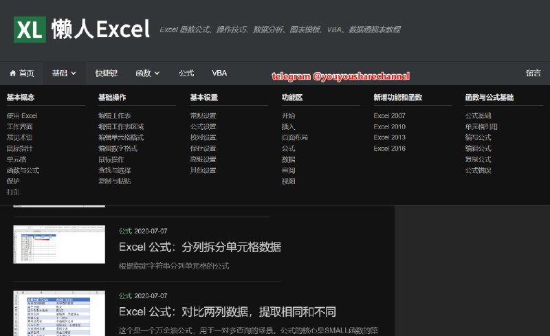 #excel😞 懒人Excel，一个Excel 函数公式、操作技巧分享网站，Excel 自学与即查即用支持函数与公式