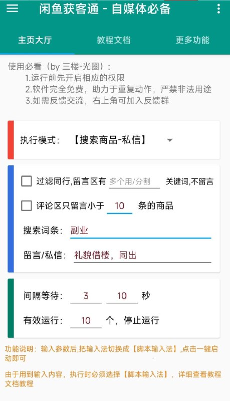 📢 闲鱼获客通app 一键释放双手🏷️ #Android | 软件 #闲鱼工具👉🏻 