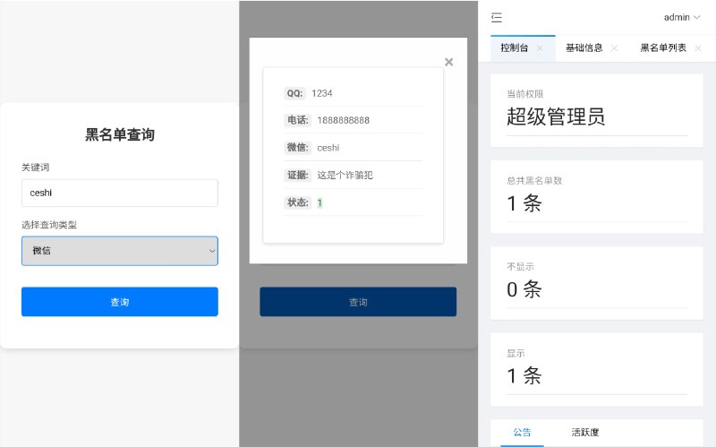 📢 黑名单查询系统源码🏷️ #源码👉🏻 