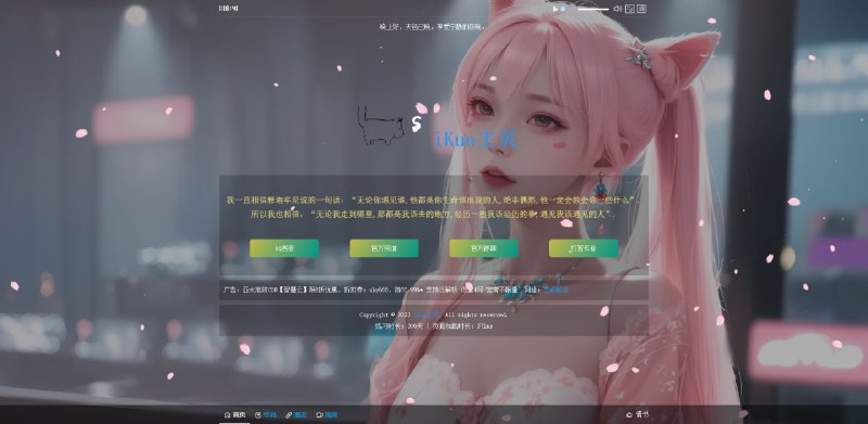 📢 iKun主页 最新2.0版本 无需数据库 带页面音乐版本~🏷️ #源码 #个人主页源码👉🏻 