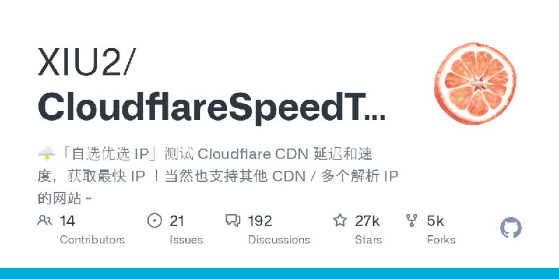 GitHub - XIU2/CloudflareSpeedTest: 🌩「自选优选 IP」测试 Cloudflare CDN 延迟和速度，获取最快 IP ！当然也支持其他 CDN / 多个解析 IP 的网站 ~