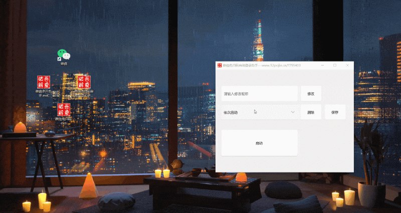 📢 PC微信多开助手 免扫码+自动登录🏷️ #Windows | 软件 #微信多开👉🏻 