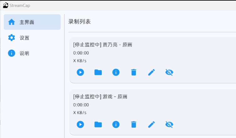 📢 全平台直播录制app支持批量录制、循环监控、定时任务和自动转码等等功能🏷️ #Windows | 软件 #直播录屏工具👉🏻 