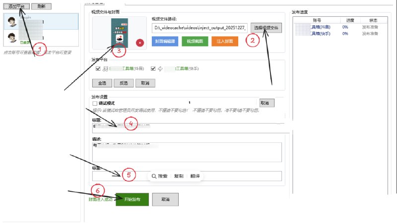 📢 短视频平台一键分发工具牛牛发布器v1.0🏷️ #Windows | 软件 #自媒体工具👉🏻 