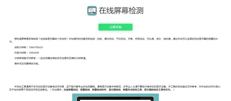 📢 电脑屏幕坏点检测小工具HTML源码🏷️ #教程 #网站源码👉🏻 