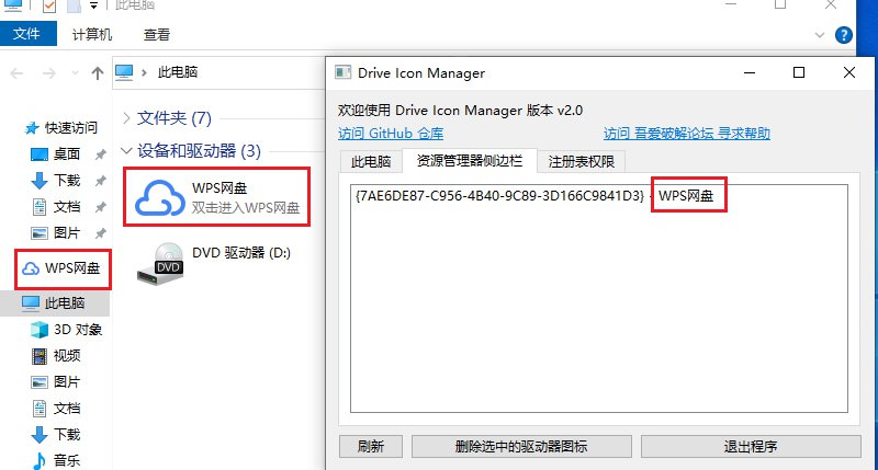 #百度网盘 #阿里网盘 #夸克网盘😞 Drive Icon Manager，此电脑’中无用网盘图标删除工具一款开源、绿色、轻量的 Windows 小工具，专门用来“一键”清理与屏蔽网盘、云盘、播放器、设计软件等在“此电脑”和“资源管理器侧边栏”强行植入的图标