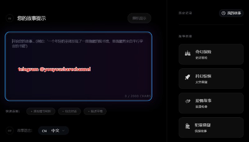 #故事 #Ai😞  Story Generato，故事创作工具平台故事创作工具平台（免费），支持故事、标题、诗歌、情节生成和导出，支持用户创作概览、用户故事广场功能🥰 