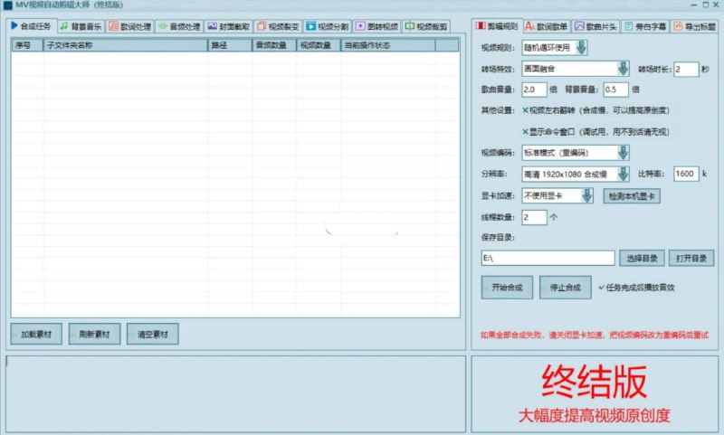 📢 AI视频自动剪辑大师批量剪辑器v5.0绿色版🏷️ #Windows | 软件 #AI剪辑工具👉🏻 