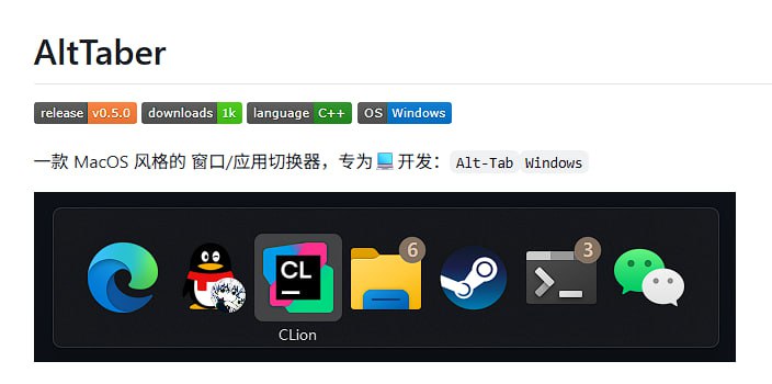 ▎AltTaber一款 MacOS 风格的 窗口/应用切换器，专为windows开发