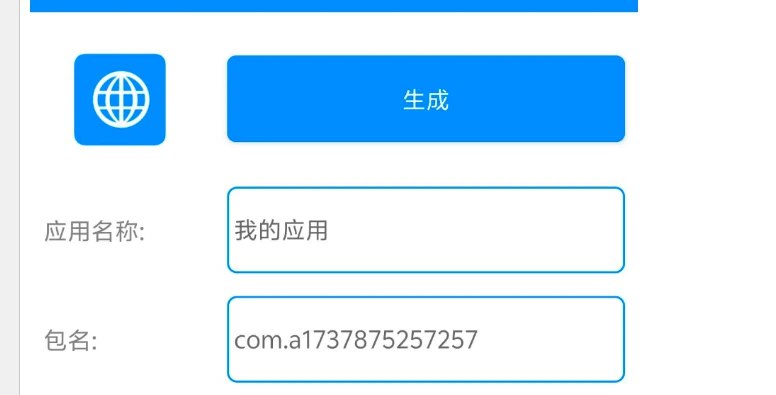 📢 APP生成器可以将网页转换成APP的一款软件🏷️ #Android | 软件 #网页转应用👉🏻 