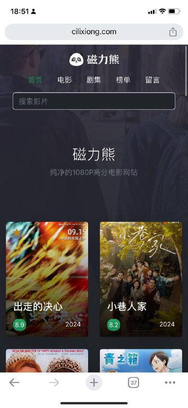 这个磁力站只提供高分影视，无广告，剧荒时不妨来走一走～