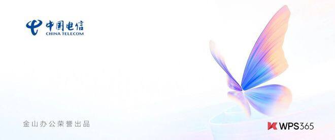 大佬搞到的资源，WPS电信定制版，内置永久激活，所有功能都可使用～