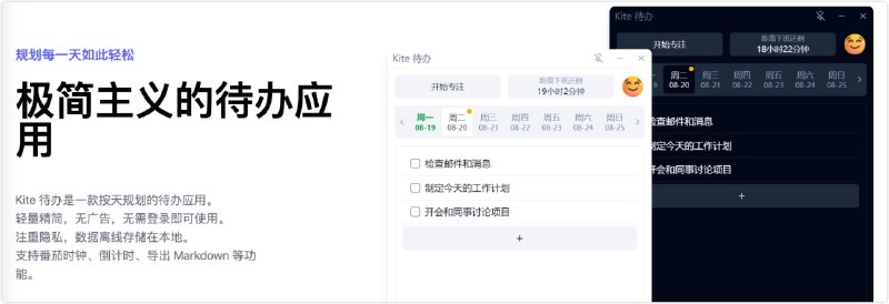 🗣Kite 待办