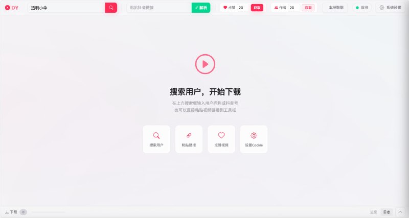 DY_video_downloader