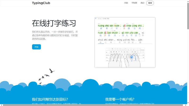 在线打字练习网站合集，加快打字速度、练习盲打等～👉🏻打字鸭👉🏻91小键人👉🏻TypingClub👉🏻在线打字练习     📖频道              |         📥投稿#打字练习