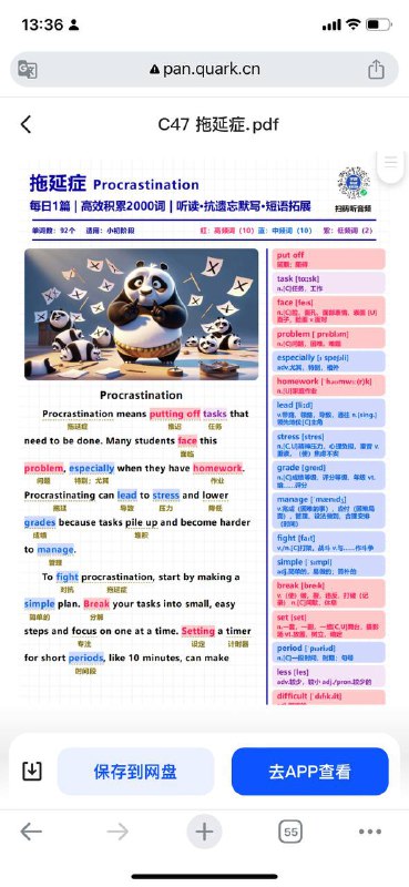 每日一篇短文，高效积累2000字，有音频、有默写本～