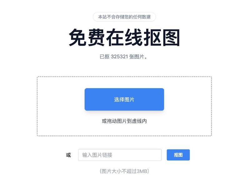 🗣KouKouKou 免费线上图片去背工具，快速地将图片背景移除并转换为透明图🏷标签