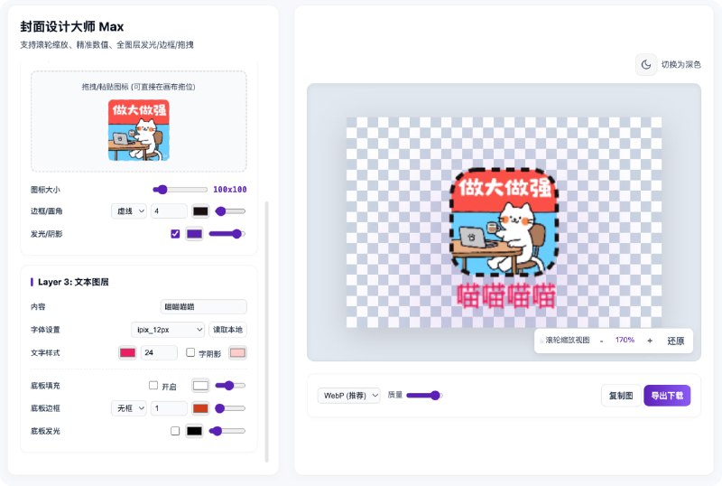 用 gemini做个了  封面制作 工具，修改了几版，开源分享IMG2Banner Pro - 封面设计大师 Max一款专为博主、开发者和自媒体人打造的“极简封面制作工具”