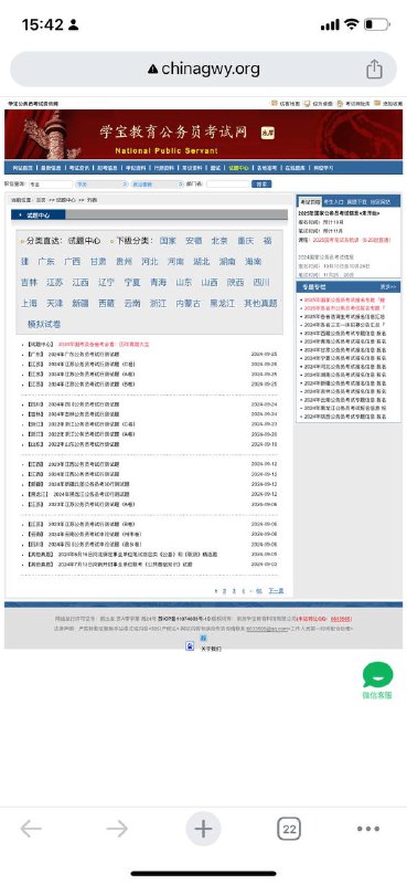 一个公务员真题网，自己探索～