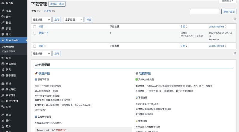 enhanced-download-manager轻量级 WordPress 下载管理插件，支持可视化管理界面和下载统计功能✨ 特性📊 下载统计 - 自动记录每次下载/点击次数🎨 可视化管理 - 友好的后台管理界面📁 双文件来源 - 支持本地文件和外部链接（网盘等）🔗 短代码支持 - 轻松在文章中插入下载链接⚡️ 性能优化 - 内置缓存机制，减少数据库查询🌐 完全兼容 - 支持所有 WordPress 固定链接结构🎯 主题兼容 - 双层短代码处理，确保在任何主题下都能正常工作📱 响应式设计 - 完美支持移动端🏷标签
