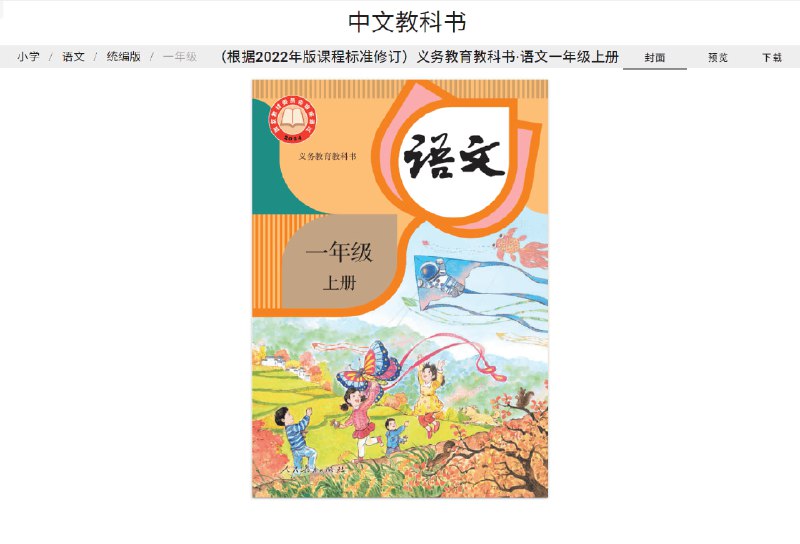 🗣中文教科书