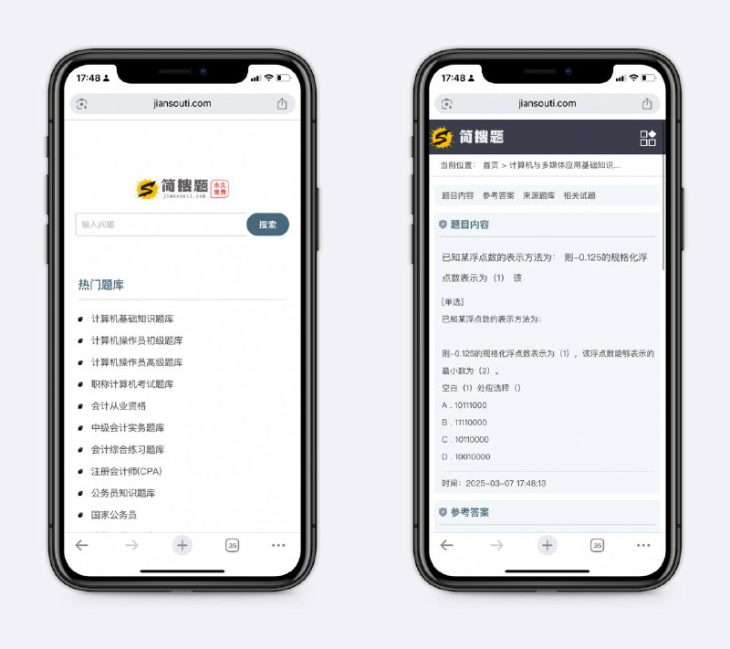 专门应对各类考试的搜题网站包括计算机考试题库、会计从业资格题库、大学英语四六级、公务员面试题库等～