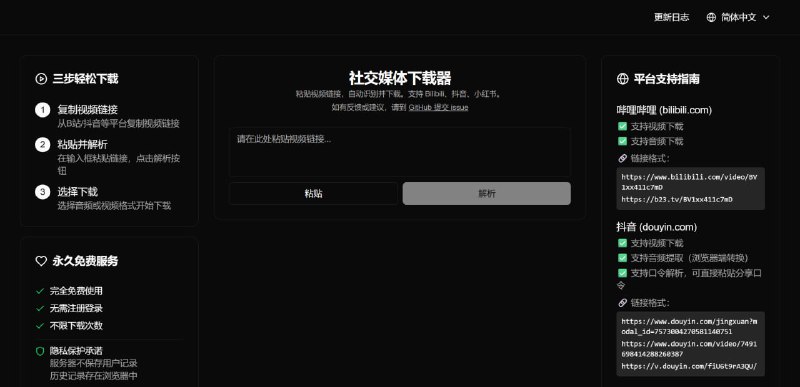 #网站分享通用媒体下载器一个基于 Next.js 开发的通用媒体下载工具，支持从 Bilibili、抖音、小红书等平台下载视频和音频
