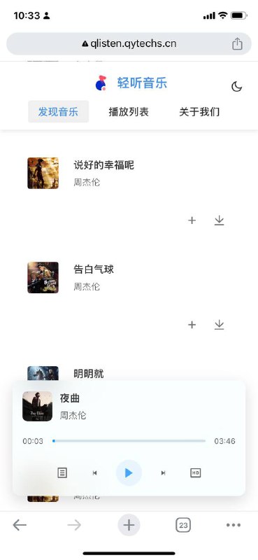 非常不错的听歌网站，页面简洁，无广告，音乐很全，支持下载～