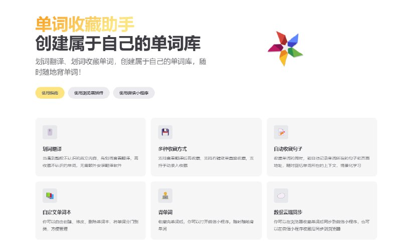 🗣浏览器扩展-单词收藏助手