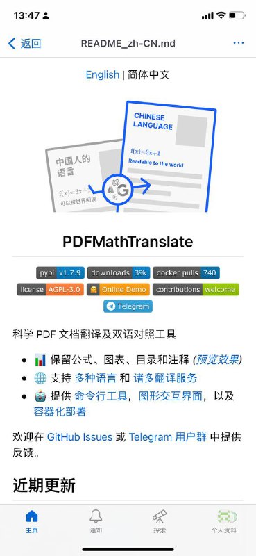 一个PDF文档翻译，可完整保留排版