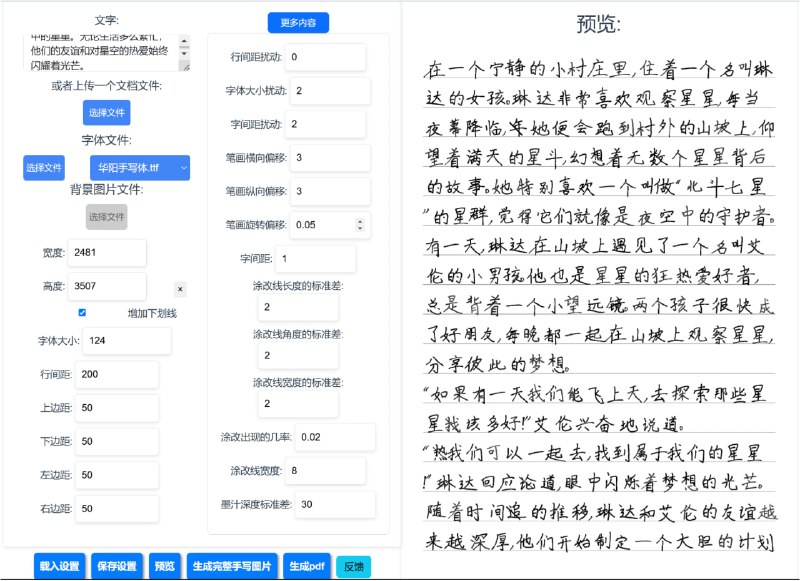手写文字生成网站