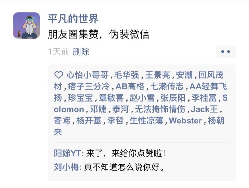 这是假的，点赞数目，评论，头像，微信名都可以自己设定👉🏻点击使用👈🏻👉🏻使用说明👈🏻