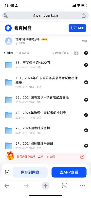 2024-2025 国考、公考、省考资料合集～