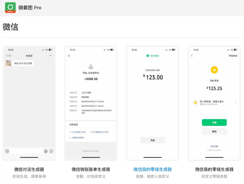 微信对话生成器