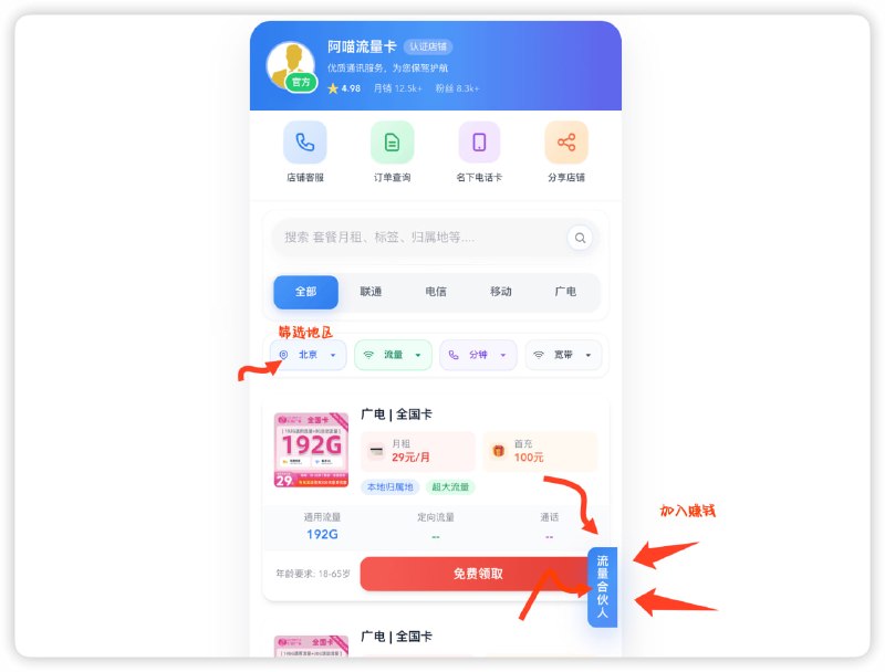 阿喵手机卡，现在更新加速，逐渐趋于完善，还没加入的小伙伴，快来加入推卡行动，推一单赚一单钱，订单透明