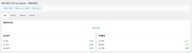 WordPress REST API 无头主题