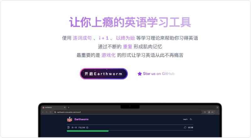 earthworm-开源英语学习工具，更新新的域名#网站 #英语学习 